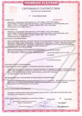 Сертификат соответствия. Дверь противопожарная eiw60