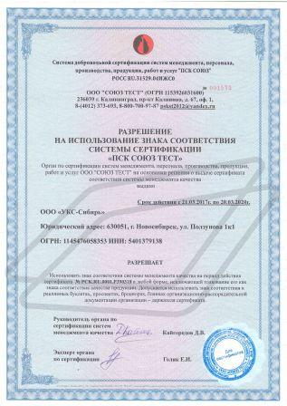 Разрешение на применение знака соответствия системы сертификации