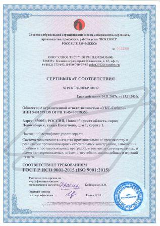 Сертификат iso