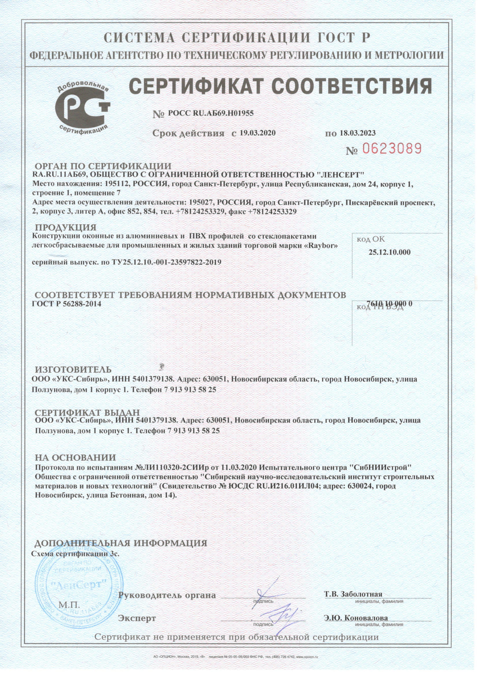 Сертификат соответствия
